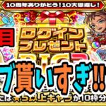 【モンスト】ログインビッグ3、オーブ貰いすぎな件　#ログインビッグ3