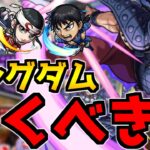 【モンスト】星5は確保必須！『キングダムコラボ』ガチャは引くべき？当たり順も紹介！スターターパック買うべきかも！《信/王騎/羌瘣/楊端和》【モンスト】