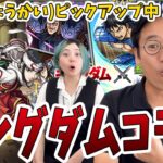 【モンスト】目指せコンプ!! キングダム好きのむらいの引きは…？【67連ガチャ】