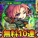 【モンストニュース(9/21)】※属性限定ガチャ無料10連も！大量オーブ＆限定キャラGETのチャンス『ログインプレゼントBIG3』開催！新限定『新島八重』登場、引くべき？新轟絶ドケソコトリ新ギミックも