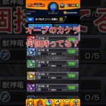 オーブのカケラ999以上の人必見　オーブのカケラの個数を見る方法　#モンスト  #オーブのカケラ　#shorts  #おでかけコイン