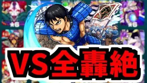 【モンスト】流石の○○種ワンパン！信SSを全轟絶にぶち込む！【訓練場】【キングダムコラボ】
