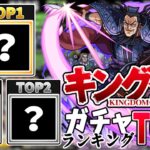 【モンスト】もうすぐ終了！キングダムガチャ現環境優先度TOP5!!!現環境でも強く将来性もあるあのキャラが…？