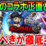 【実装後ガチ評価】キングダムコラボガチャ限考察！《信、羌瘣、王騎》今後のガチャも踏まえ引くべきか解説していきます【モンスト/しゅんぴぃ】