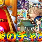 【モンスト】 この未所持確定でヤクモ当てるしかねぇ！奇跡起こせ！！！