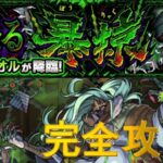 【モンスト】侭なる暴掠〜プレデビオル完全攻略！初心者がいってみた　#モンスト　#パチストラッシュ