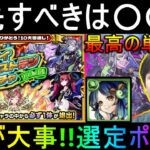 [モンスト][マイベストテンガチャ]　神ガチャをより神ガチャへ!! 無課金男が考える大事な選定基準とは？初心者必見１０体も紹介!!