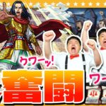 【モンスト】大奮闘！「蕞防衛戦」キングダムコラボ期間限定…解放の書！！