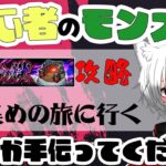 【モンスト 参加型】初心者の禁忌攻略とオーブ回収お手伝いしてくれませんか？