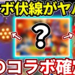 ドラ○ンボールコラボ来るか！？伏線と匂わせがやはりヤバすぎる運営さん【モンスト】