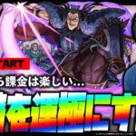 【モンスト】キングダム『王騎』将軍を運極にする男の配信【ぎこちゃん】