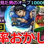 【モンスト】「キングダムコラボガチャ」《確率おかしい》恐ろしい決断を迫られる…あれ?こんな出ないっけ!?【キングダムラボ】【10周年オーブ】