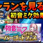 8月売上やばかったパズドラ、初音ミクでどれだけ売り上げた？1位はやっぱりモンスト？セルラン「2023/9/2」【切り抜き ASAHI-TS Games】【パズドラ・運営】【モンスト・キングダム】