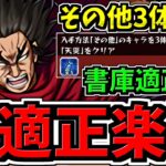 【超究極(ほうけん)龐煖】最適正！書庫キャラでもミッション楽勝！その他3体編成ミッション！天災！キングダム超究極ミッション【モンスト】