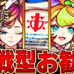 【モンスト】迷ったらこのキャラに！戦型の書使用おすすめキャラ32選＋100選【最新版】