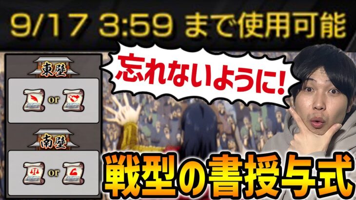 【モンスト】≪キングダム≫期間限定戦型の書※9/17、4時まで『蕞防衛線』結果発表！！戦型の書授与式