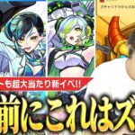 【モンスト】しろ「性能もイラストもマジで最高、今回は引きです！」周年前だけど大当たりの新イベント開催！『モールス』『モンゴルフィエ姉妹』『フーコー』コンプ狙いでガチャを引き散らかす！【しろ】