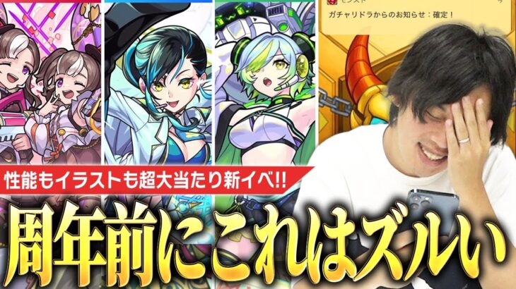 【モンスト】しろ「性能もイラストもマジで最高、今回は引きです！」周年前だけど大当たりの新イベント開催！『モールス』『モンゴルフィエ姉妹』『フーコー』コンプ狙いでガチャを引き散らかす！【しろ】