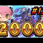 【モンスト】ランク2000目指して！2倍ノマクエ走ります！闇ノマ　火ノマ【双葉むう】