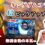 【モンスト】信！ピックアップガチャ！無課金の星になった姿が見れますw【神回】