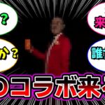 【モンスト】あのコラボの匂わせか?『知らないおじさん』が紛れこんでいるんだがw