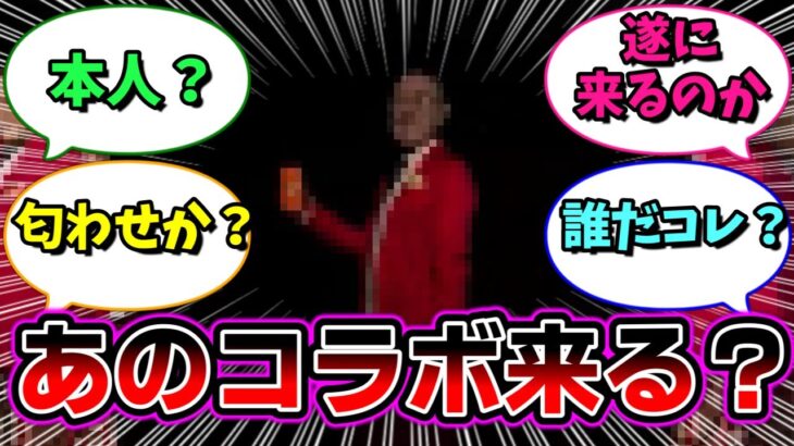 【モンスト】あのコラボの匂わせか?『知らないおじさん』が紛れこんでいるんだがw