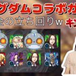 【モンスト】キングダムコラボガチャ！これぞ無課金の立ち回りwww