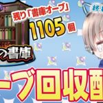 【モンストライブ】まだ舞える？サブ機の書庫オーブが大量にあるので回収する《10周年おめでとう配信》【ゆらたま / モンスト / モンスターストライク / 東京リベンジャーズ】#506