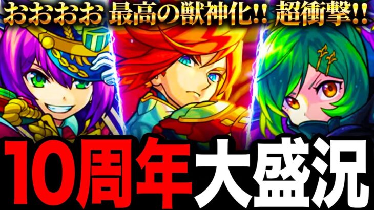 【モンスト】オーブ1000個配布や獣神化情報など絶対に抑えておきたい最新情報まとめ《10周年モンストニュース》