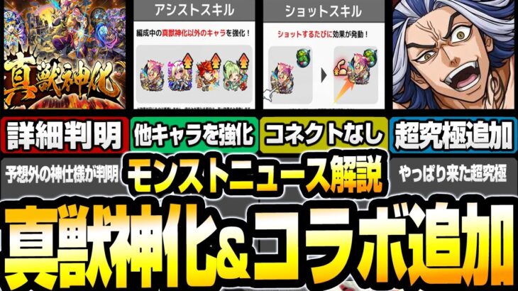 【モンスト】真獣神化の詳細が判明！ショットスキル＆アシストスキルが神仕様過ぎる！追加コラボ超究極 柴大寿降臨！モンストニュースまとめ10/05【】◤◢【VOICEROID】【へっぽこストライカー】