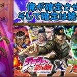 【モンスト】ジョジョコラボ第2弾ガチャ引いてきた 第3部SC 第6部SO 承太郎 ポルナレフ 花京院 コラボ確定演出あり 無課金オーブ ほぼ無課金ストライカーの日常