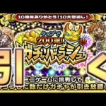 【🔴モンスト】[200連] 神BGMなガチャリドラッシュやってく【参加型】