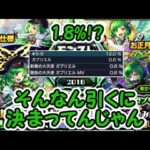 【モンスト】モンストジェネレーション2016 ガブリエル狙いで引いていく 驚異の1.8% ガチャ動画 50連 ほぼ無課金ストライカーの日常