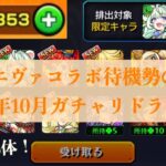 無課金貯蓄勢のガチャリドラカード結果(2023年10月)【モンスト】