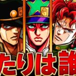 【モンスト】ジョジョコラボ第2弾当たりキャラランキングBEST6