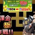 【モンスト】無課金運極大作戦!!!!!マイキー3体出るまで無限リセマラするぞ!!!!!【作業配信】