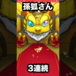 【モンスト】東京リベンジャーズコラボをトク玉3連続で引きました【ガチャ】 #shorts