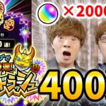 【モンスト】ガチャ400連!? ガチャリドラッシュ兄弟で本気の連打してみた！【ヒカキン&セイキン】