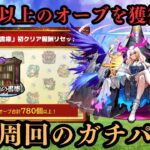 【書庫オーブ回収】リセット間近！自分が使ってる5種類のガチパを紹介！【モンスト】