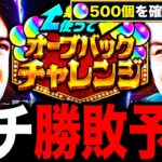 【オーブ500個GET】モンストコロシアムの勝敗ガチ予想！《オーブバックチャレンジ》