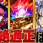 【モンスト】黎絶フォーサー予想適正キャラ8選