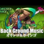 【モンスト × ジョジョ】オインゴ&ボインゴのクエストBGM 〜30分耐久〜