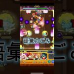 【モンスト】ゲーム初心者女子がDIOの館やったら、アビリティだけではなく語彙力も忘れてしまったらしい。 #モンスト #ゲーム女子 #ショート