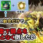 【モンスト】地雷で殴るコンセプトを破壊したい 超究極 ハイDIO(ハイディオ) ジョジョコラボ 高難易度 割合 ガブリエル 承太郎 ほぼ無課金ストライカーの日常