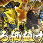 【無駄】割合が強すぎたので無課金キャラで挑んだりしたハイDIO初日の様子です【モンスト】