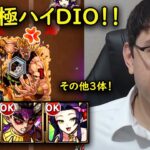 【超究極ハイDIO】自軍無課金パで挑戦！シールドブレイカー大事！