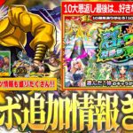 【モンスト】ジョジョコラボ超究極『DIO』降臨！10大恩返しラスト！好きなキャラ1体もらえる史上最高の神ガチャ『マイベストワンガチャ』開催！覇者の塔に新要素追加、まさかのハロウィンα獣神化改！【しろ】