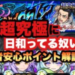 【モンスト】超究極《芭琉覇羅》バルハラ初心者にも分かりやすく解説付き！クリアボーナス激アツ必ずGETする方法！