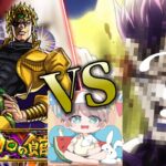 【LIVE】DIO vs DIO？【モンスト】