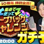 【モンストLIVE配信】オーブバックチャレンジ徹底予想LIVE！【しろ × Galaxy】